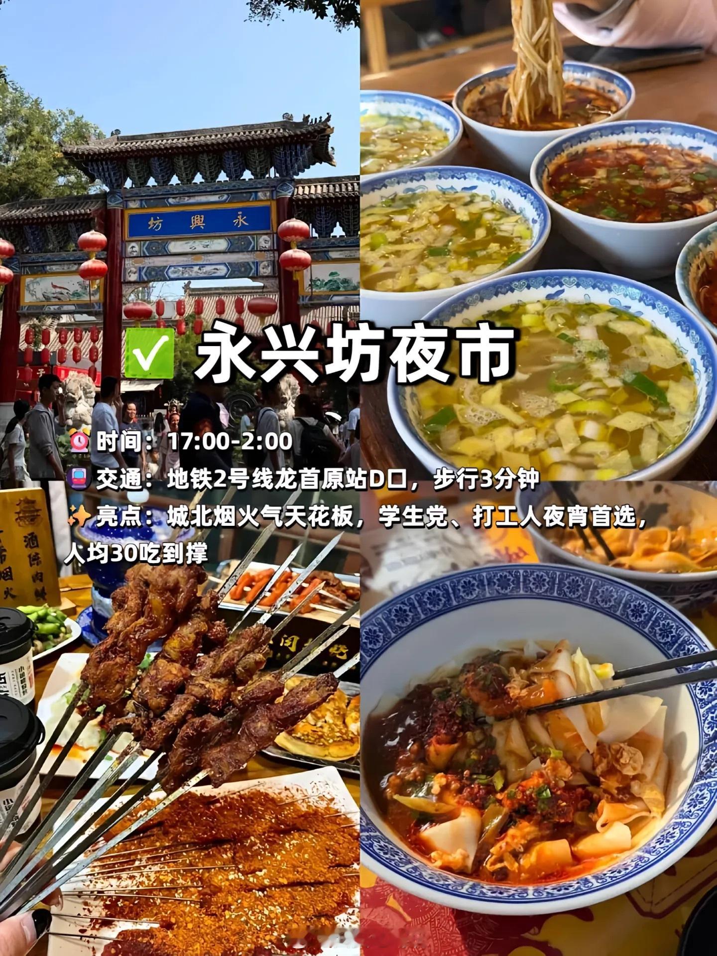 西安文旅交出暑期亮眼成绩单来西安逛夜市认准这5个✨好吃又便宜。宝子们！来西安别只
