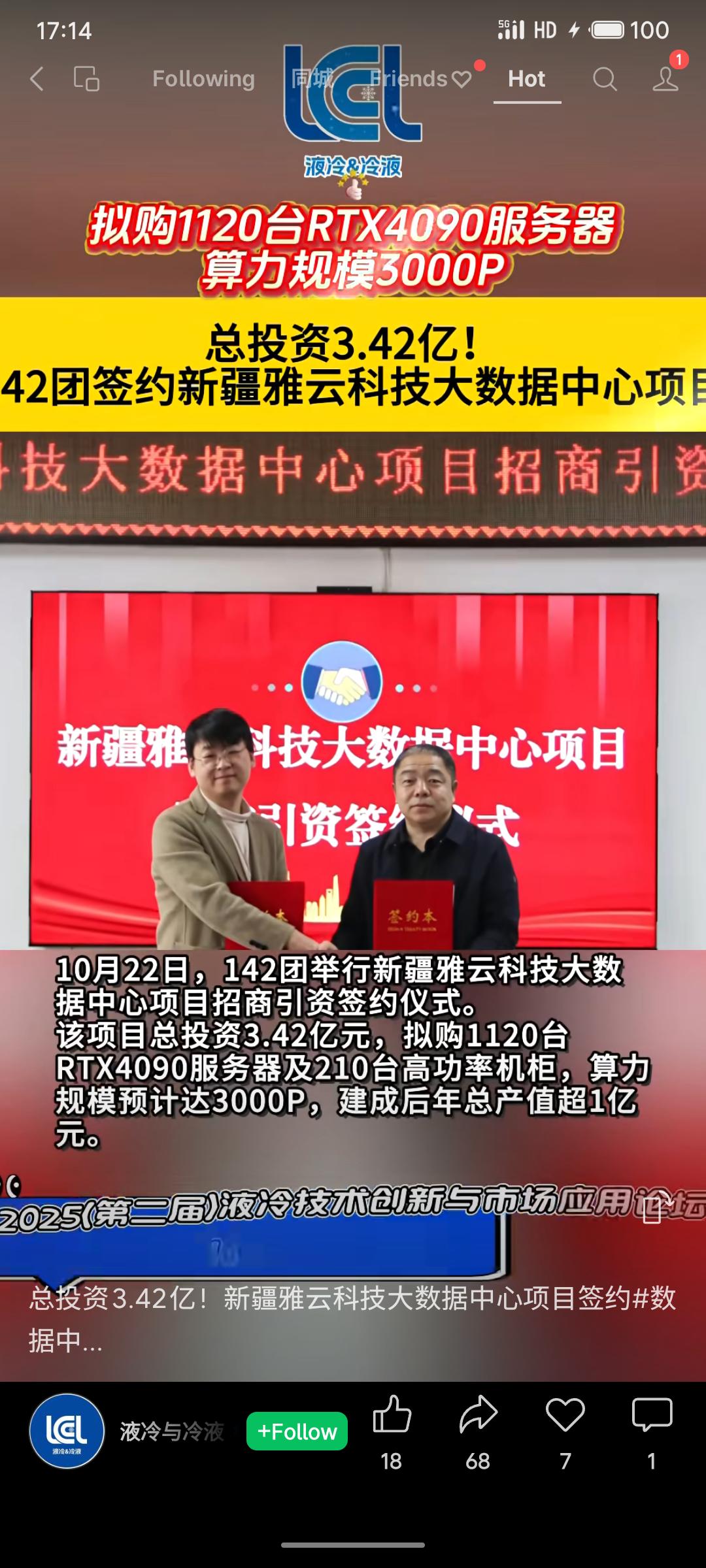 新疆雅云科技大数据中心项目总投资3.42亿元，拟购置1120台RTX4090服务