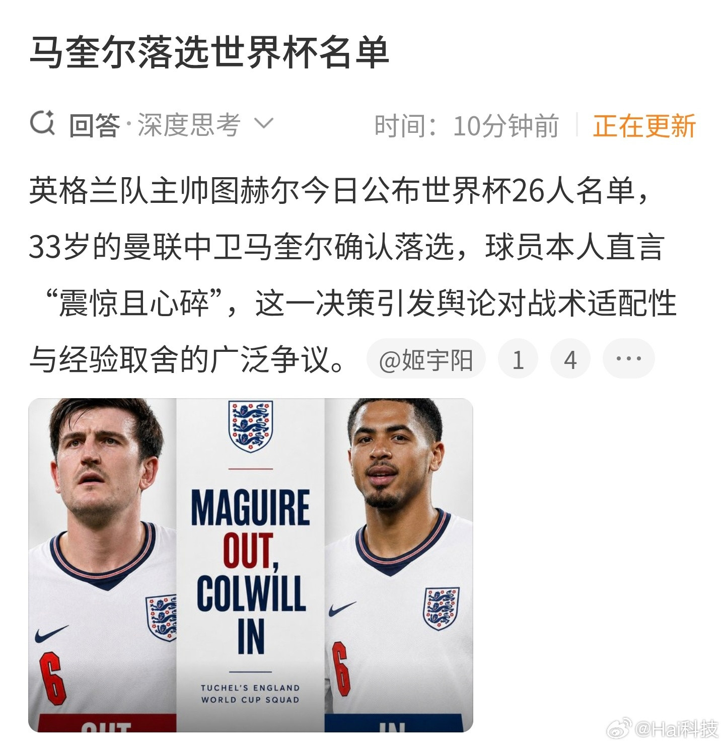 “马奎尔航母式掉头”！马奎尔落选有啥好讨论的，还要道德绑架不成首先换帅如换刀，主