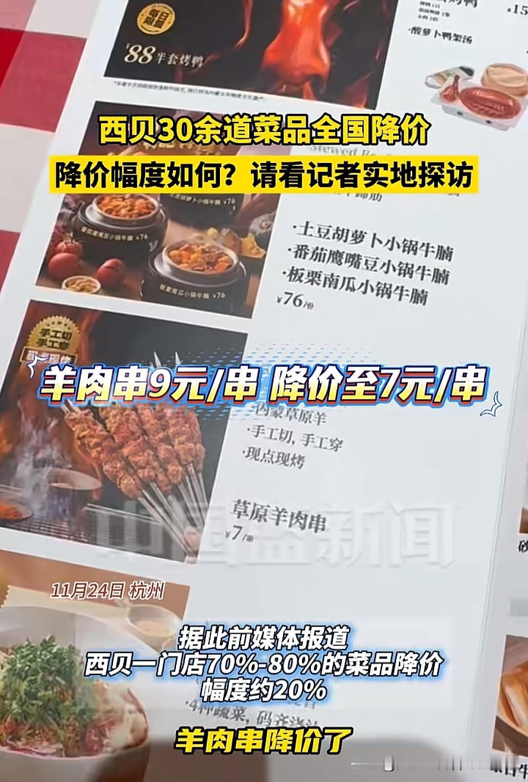 有多少人跟我一样，以为西贝都关了，居然还开着！之前的舆论危机搅黄了西贝的大好生意