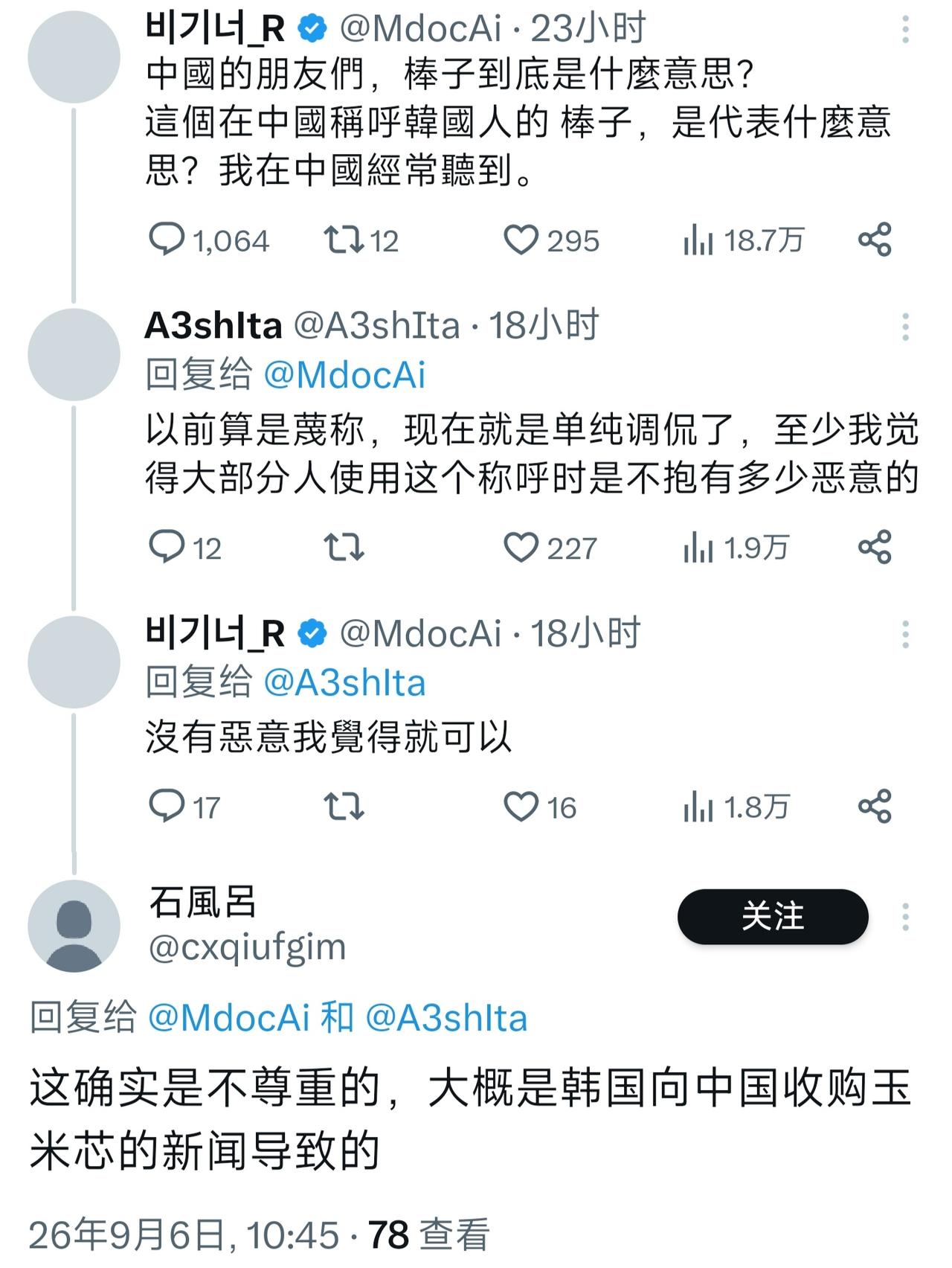 一韩国网友发文问:为啥中国人喜欢称呼韩国人“棒子”？棒子代表什么意思？说