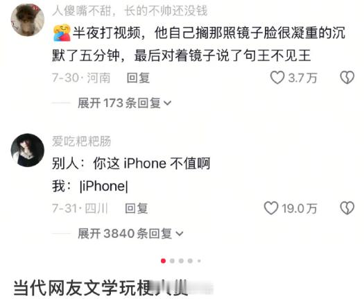 当代网友文学玩梗大赏​​​