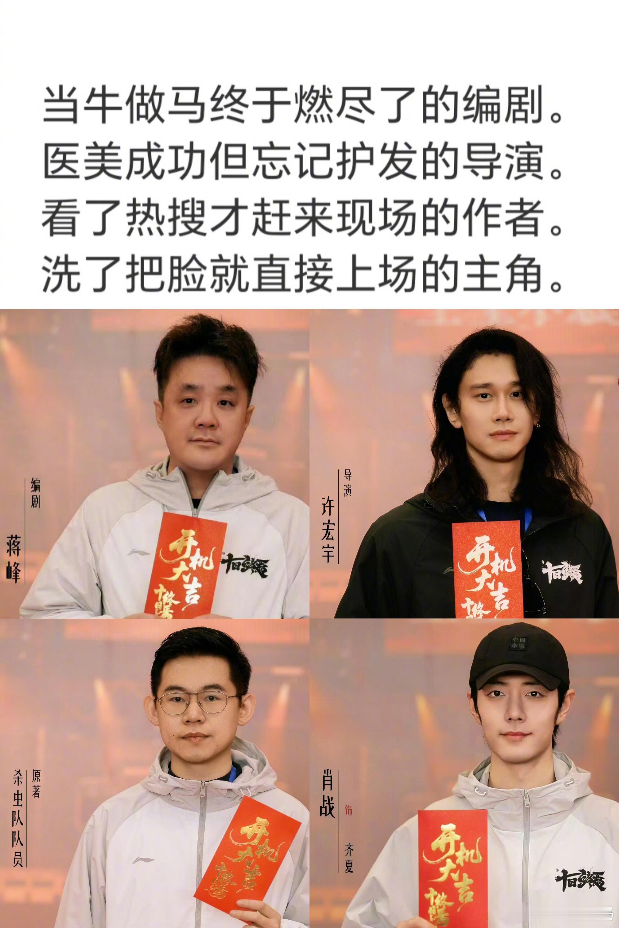 当你觉得压力大的时候就看看十日终焉的编剧吧，不过这个阵容看得我好放心十日终焉导