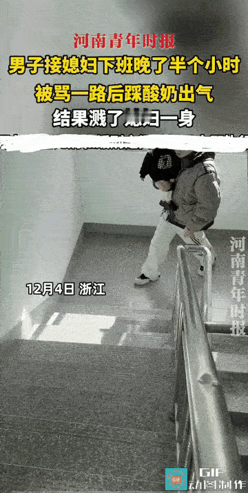 按媳妇的德性，这下小伙子回去得跪搓衣板了。