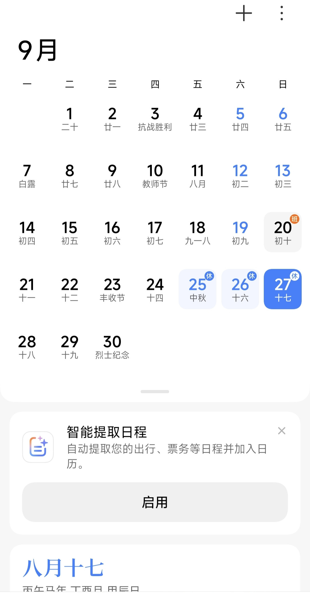 2026国庆调休的取舍：为什么不安排9月底连休到10月4日，而要节前连上三天班？每到国庆调休方案公布