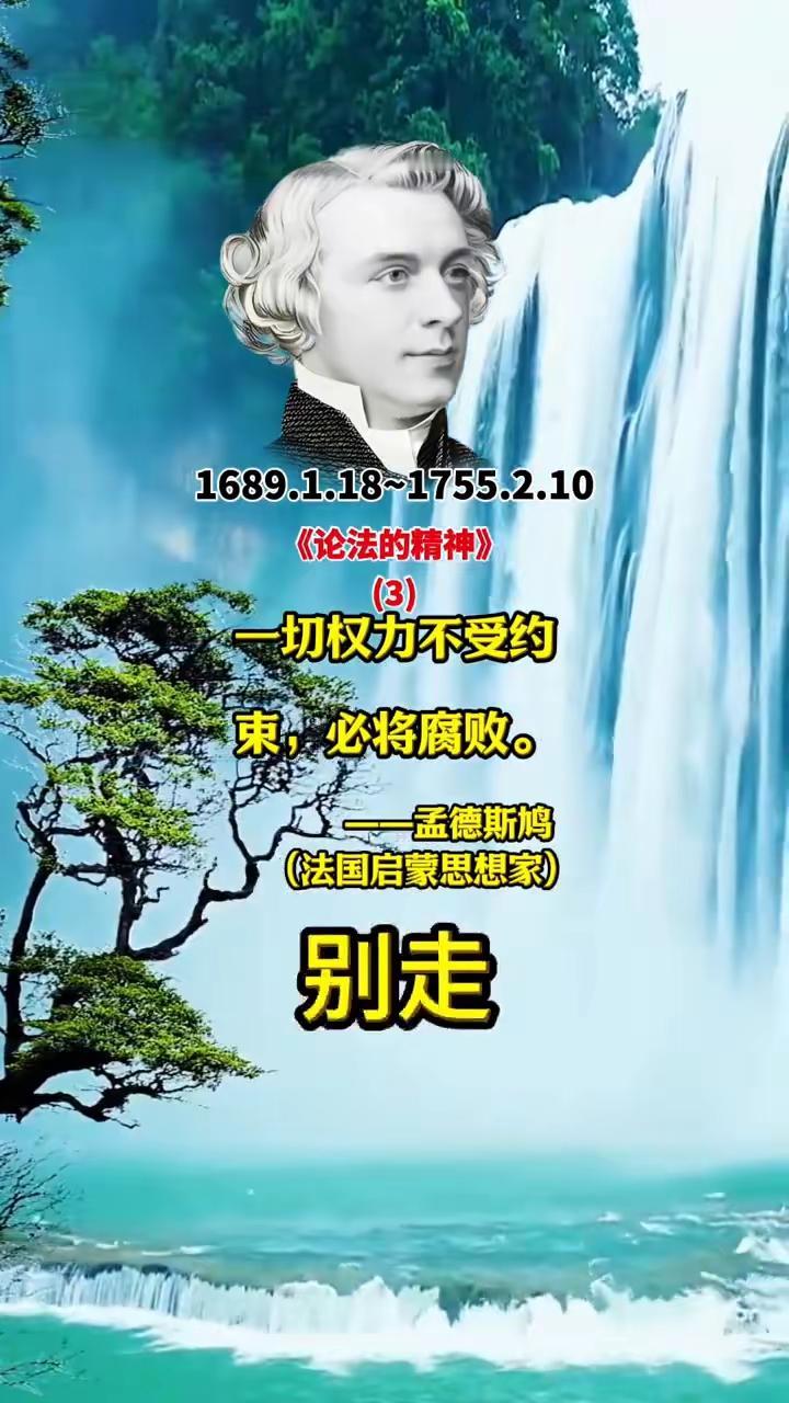 一切权力不受约束，必将腐败。