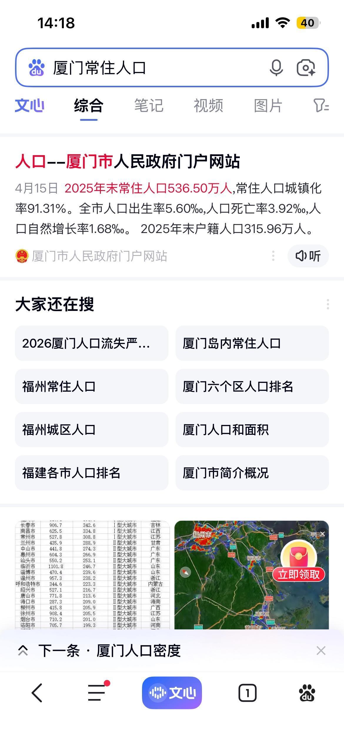 我有些疑问：1、2025年末，厦门常住人口536.50万；同期