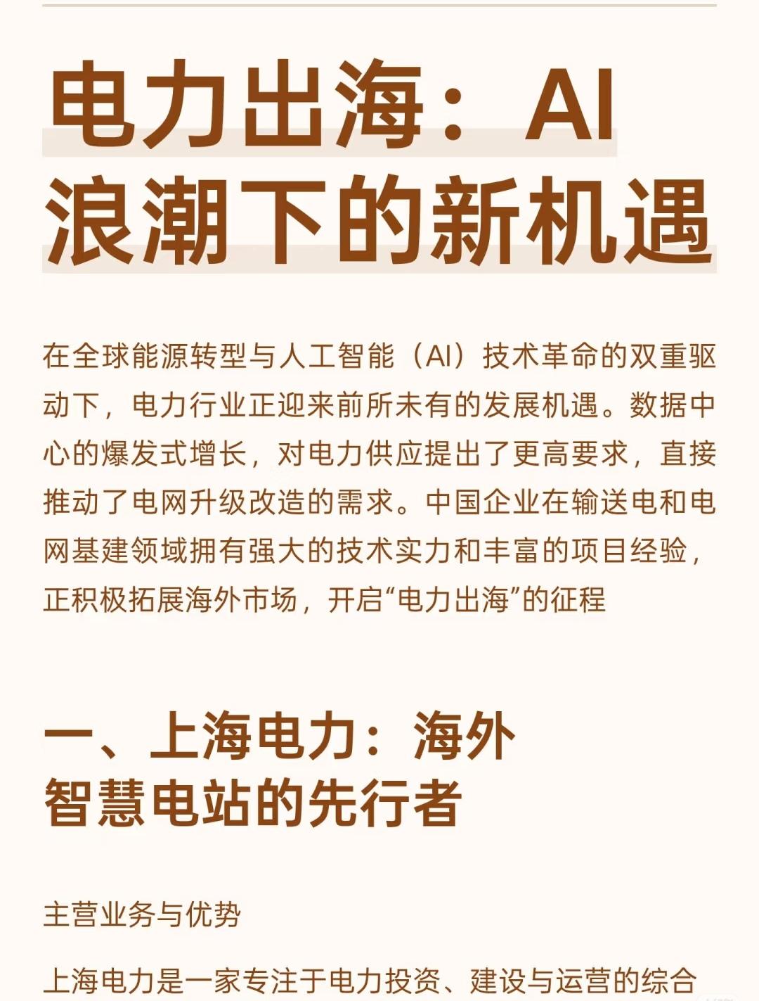 电力出海“四小龙”核心要点总结（收藏研究）一、行业背景与机遇-核心驱动