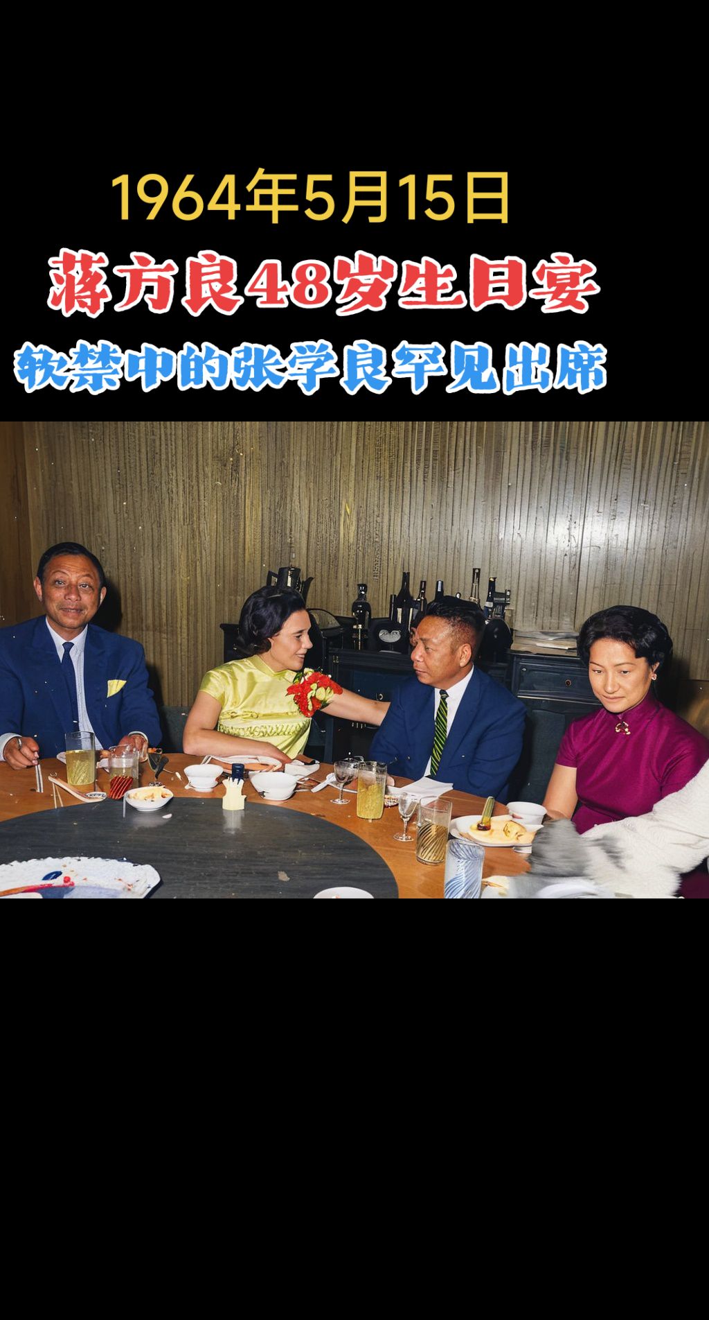 镜头前的少帅看似神情自若，但赵四小姐明显心事重重。