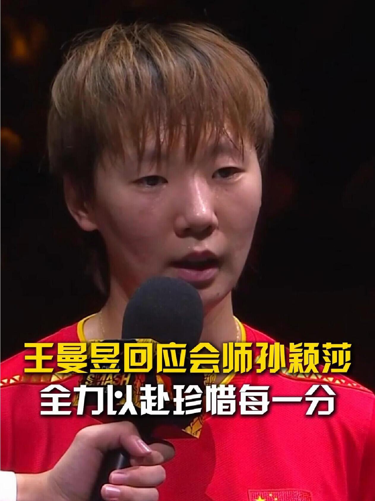 多次两个人进入决赛，说明世一世二的位置是相当的，都是好样的！决赛对战孙颖莎，你