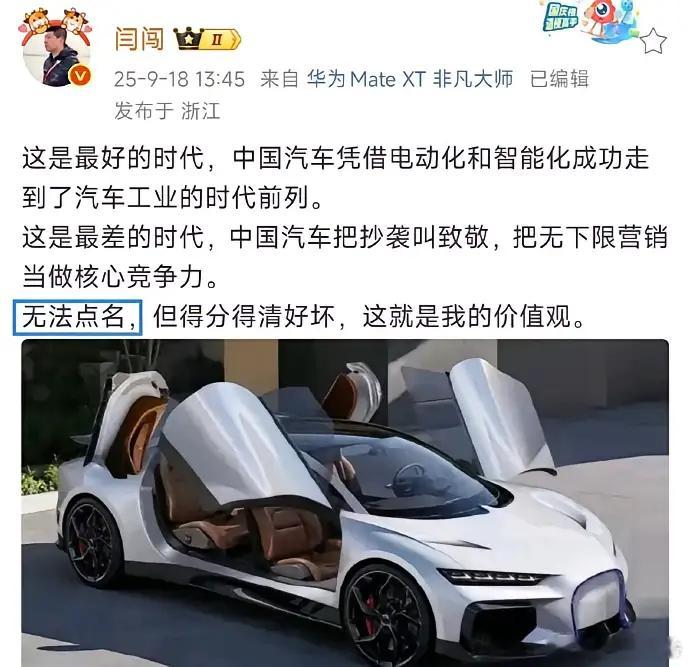 闫闯：无下限抄袭的车企与自己价值观不同，并且放了张追觅最新的“布加迪”[doge