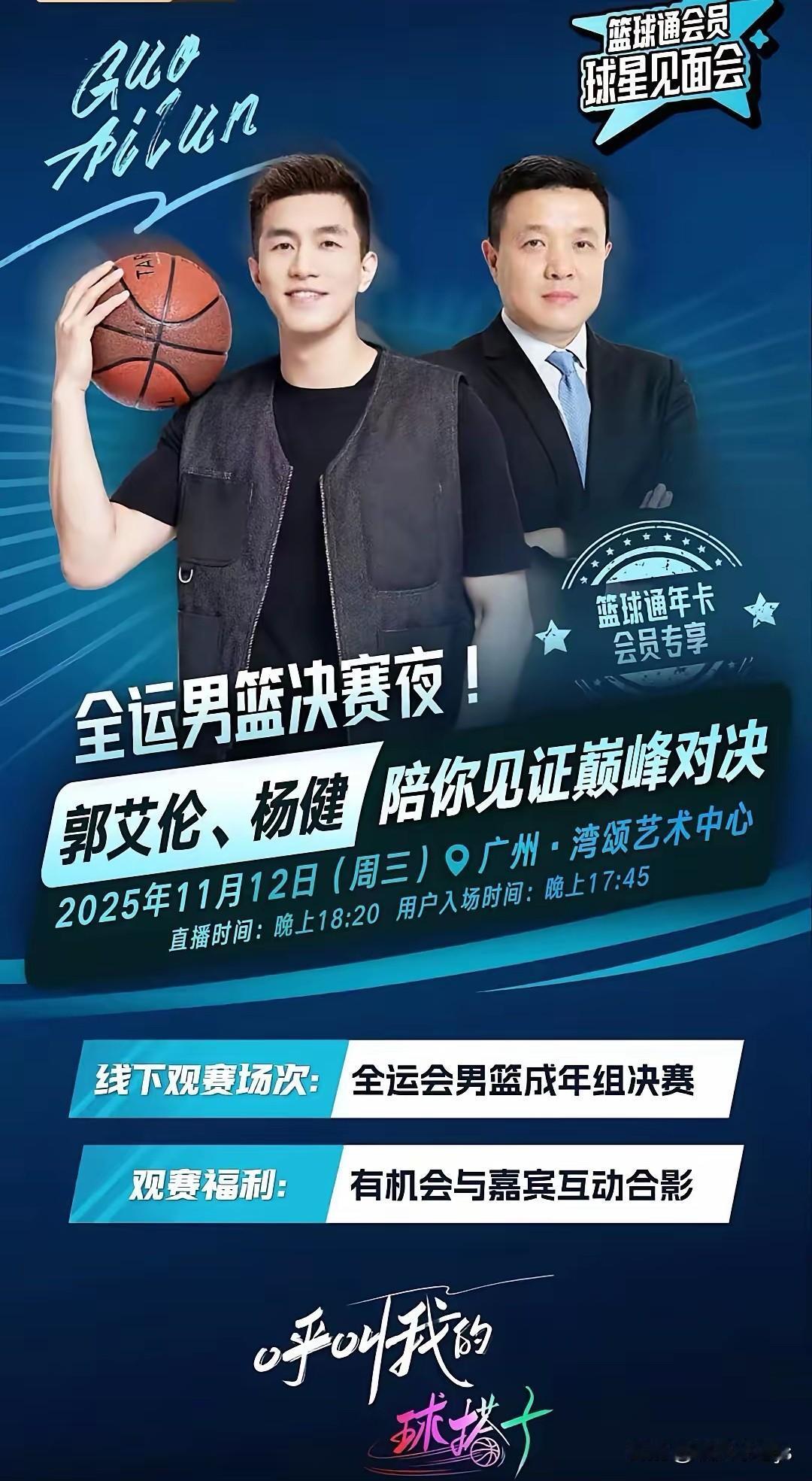 最近，郭艾伦是脚不沾地，忙得像陀螺！11月12日，他担任咪咕解说嘉宾，解说全