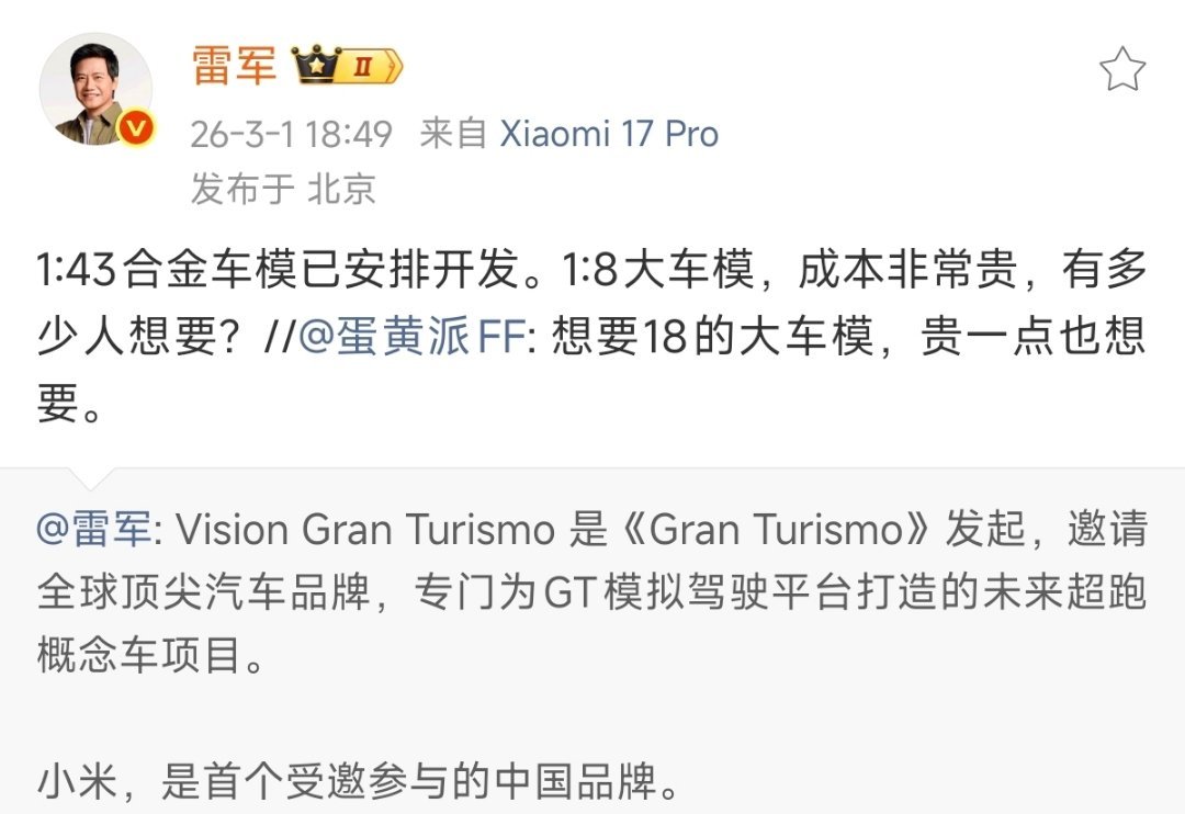 概念车不量产，但呼声太高做了1:43的合金车模。大家觉得1:43还不够过瘾，于是