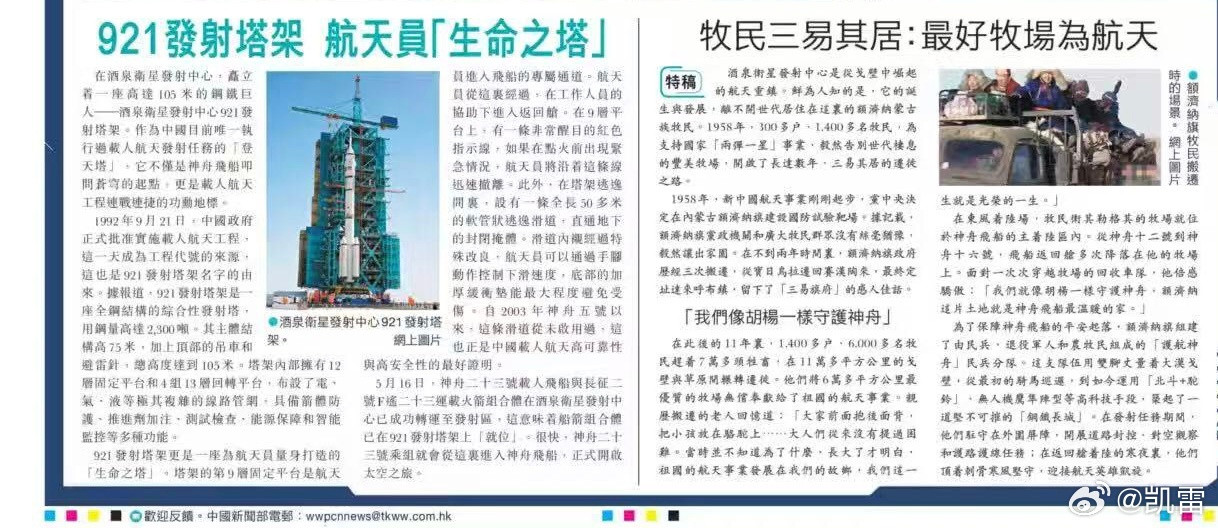 今日香港文汇报：在这里，奔向空间站戈壁滩上“地球驿站”神舟二十三号待命出征2