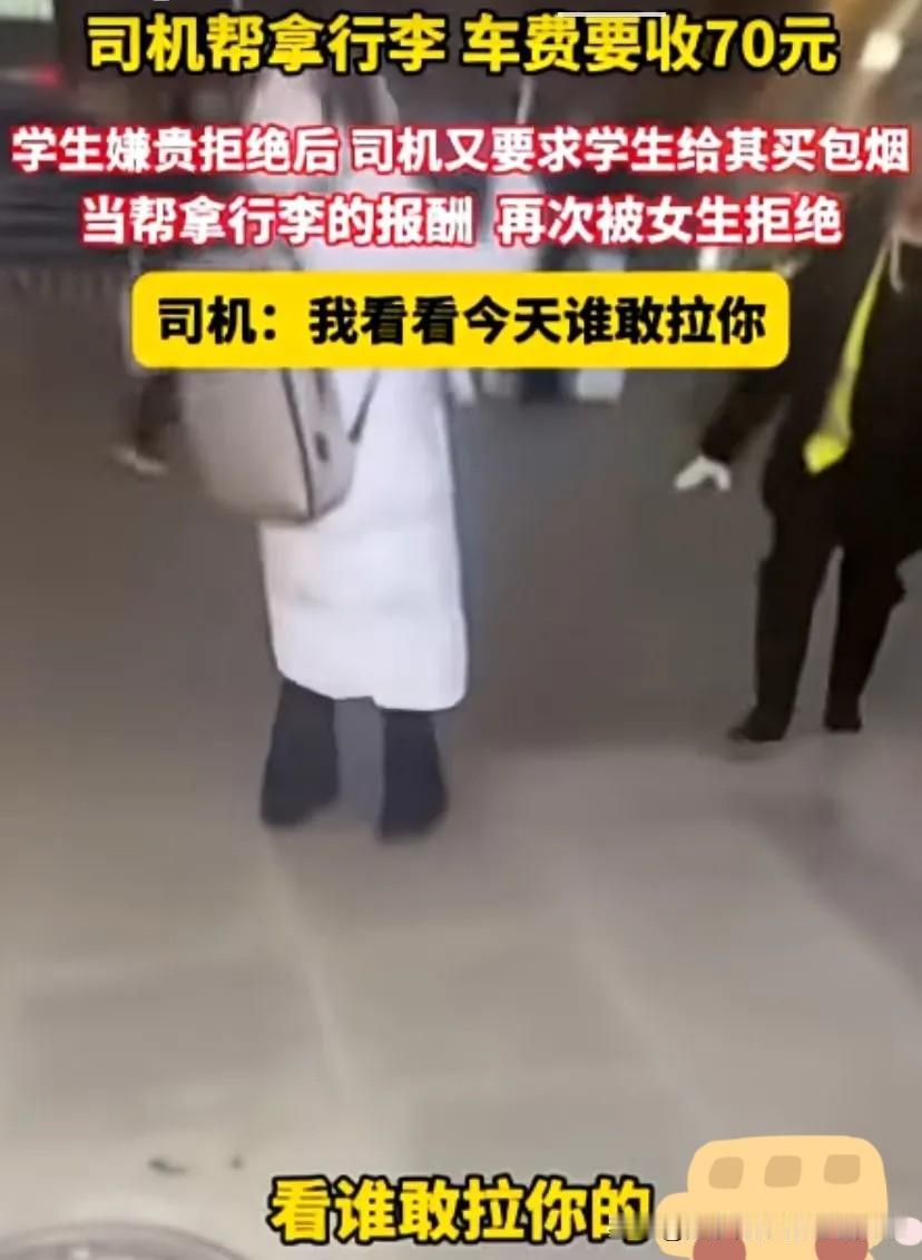 2025年的最后一天，长春站出租车司机张威因强行揽客、坐地加价、言语威胁乘客引发