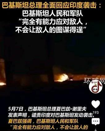 一边打击、一边军演，还在两军通话之后？5月7日，环球时报援引《印度时报》网站当日