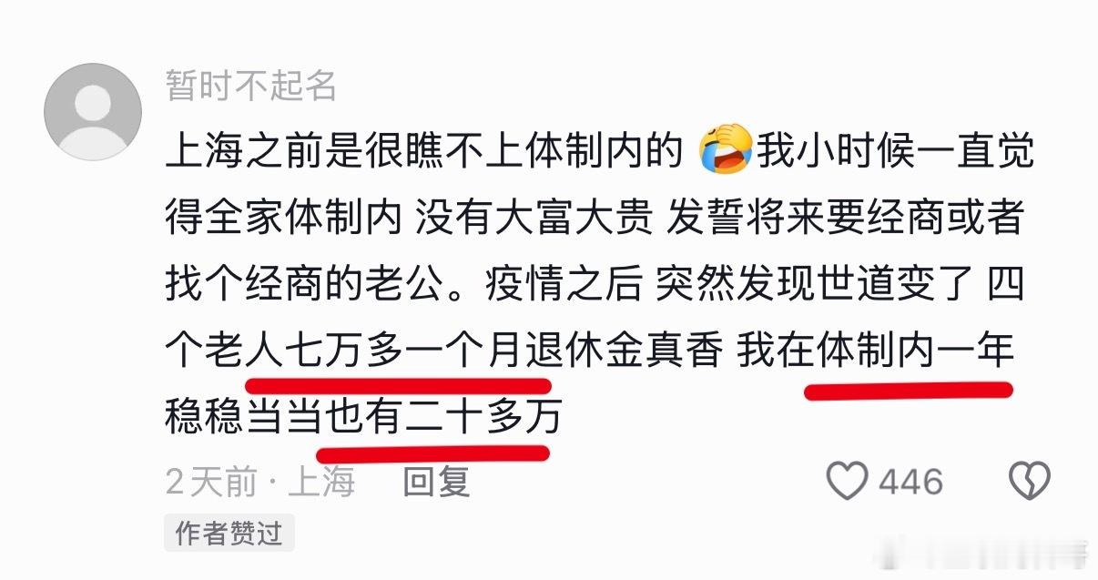 哪怕不是上海，体制内这群人不在少数！过得太舒坦了！​​​