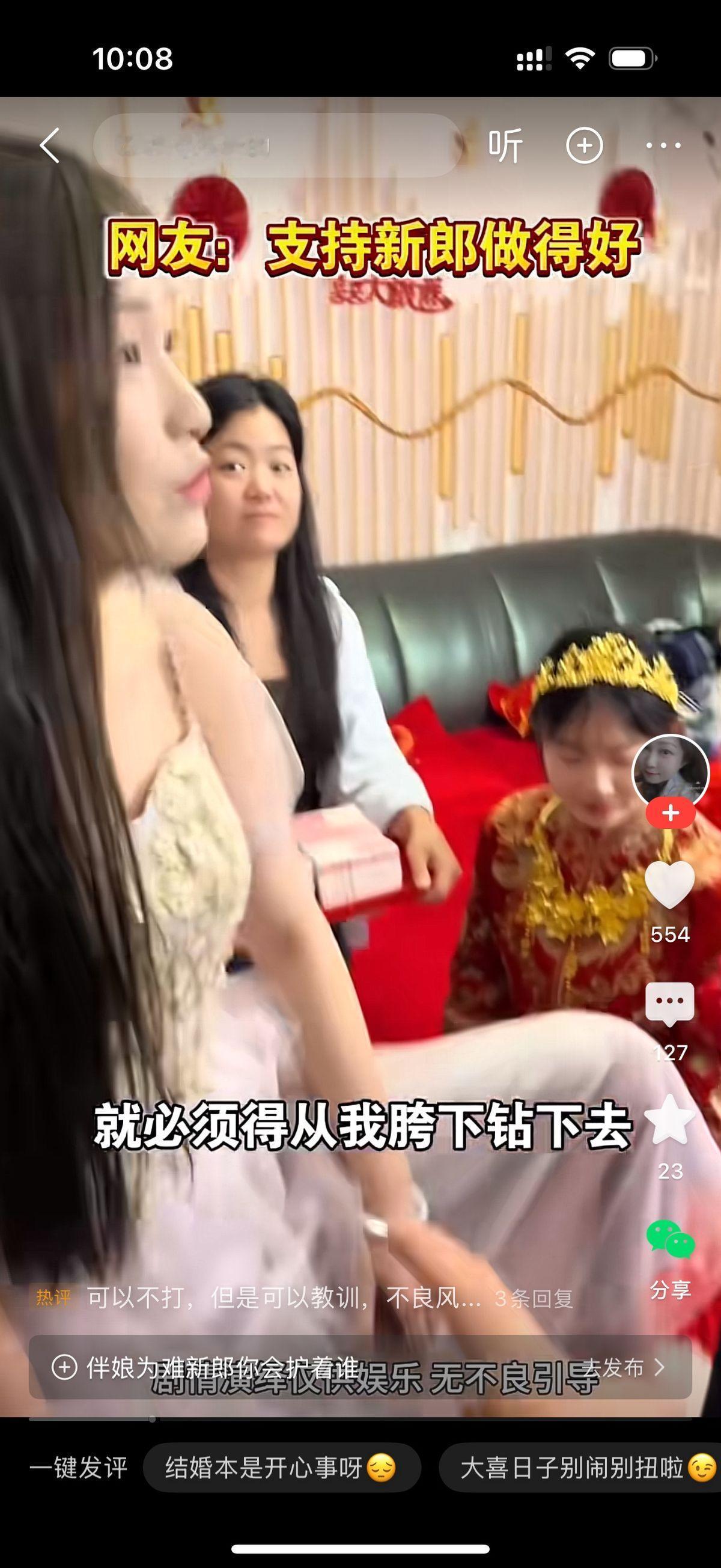 新娘闺蜜把大腿搭在床沿上，对新郎说：“想娶老婆就从我胯下钻过去。”你告诉我，这