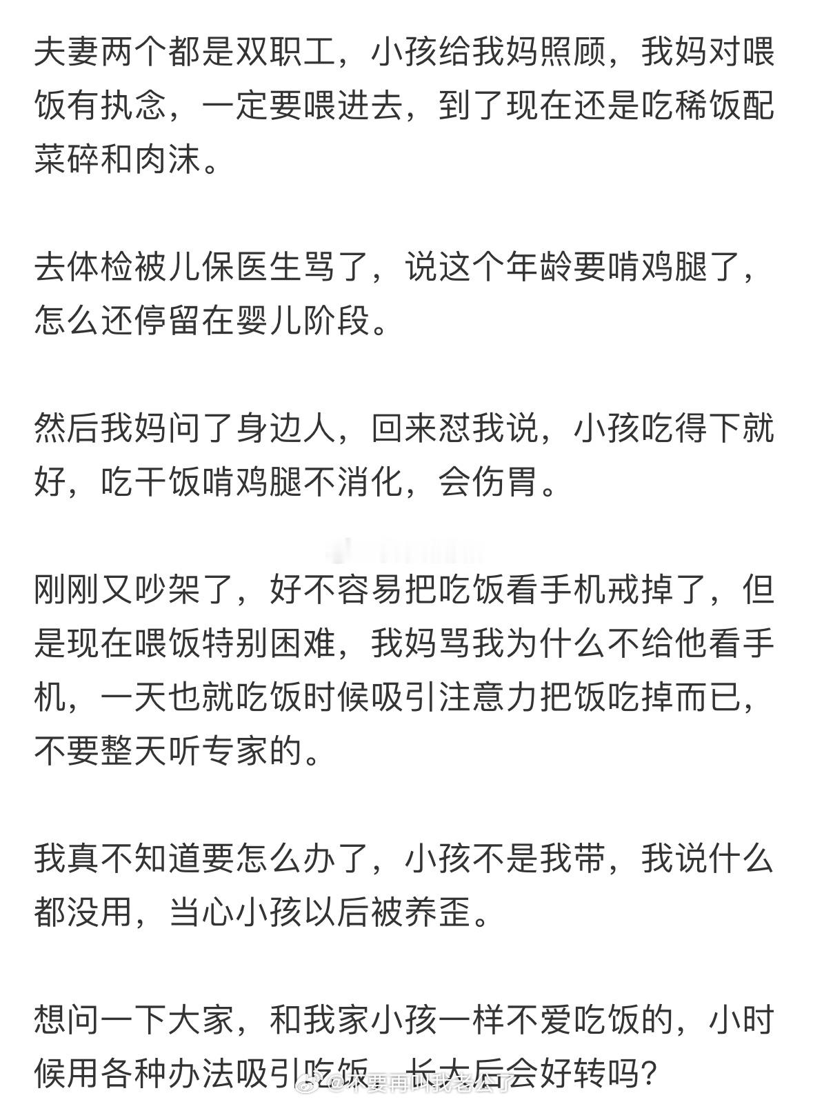 孩子这么大了还在吃肉沫，被医生骂了​​​