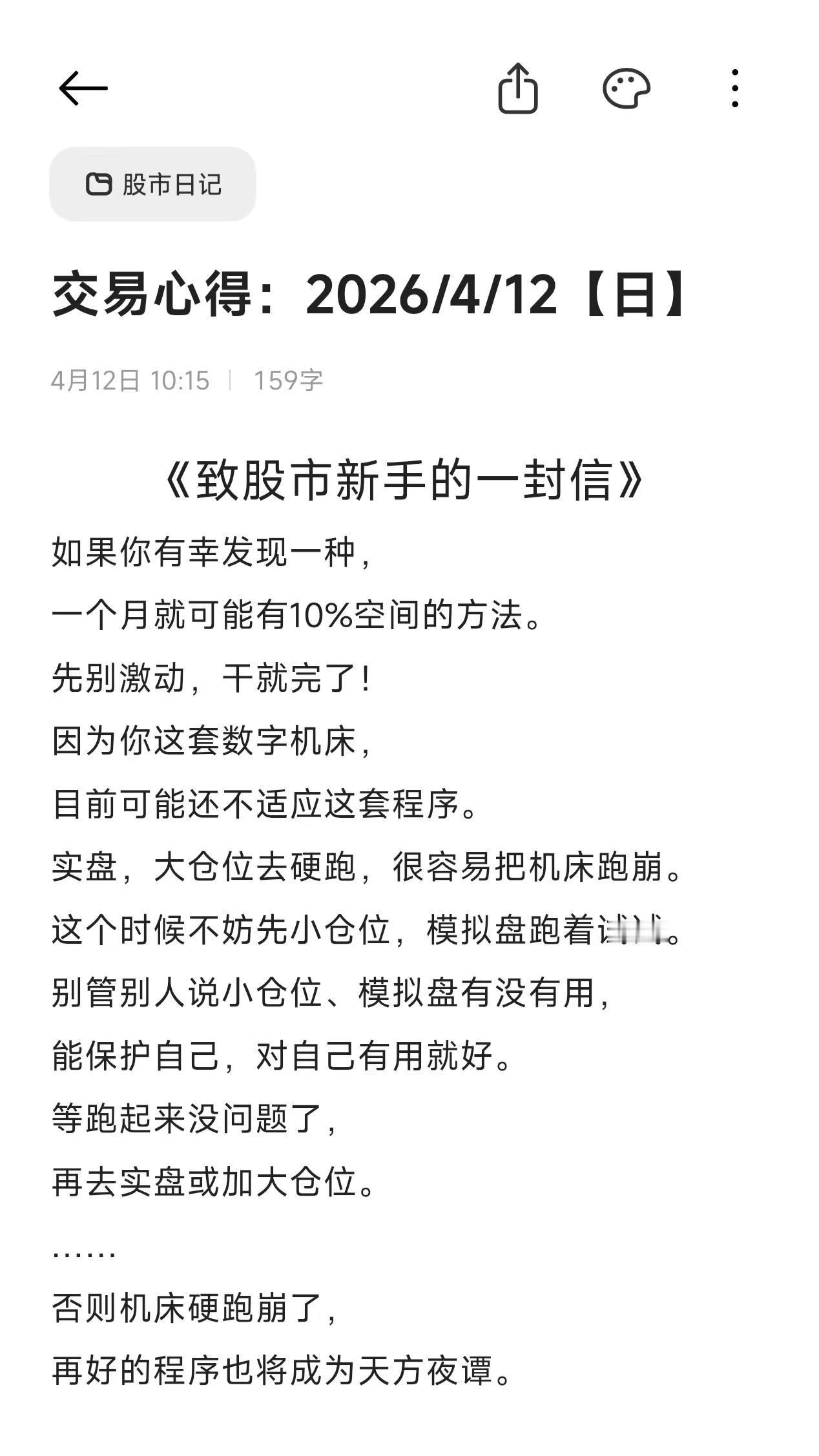 致股市新手的一封信，这里没那么美好，也没那么可怕。