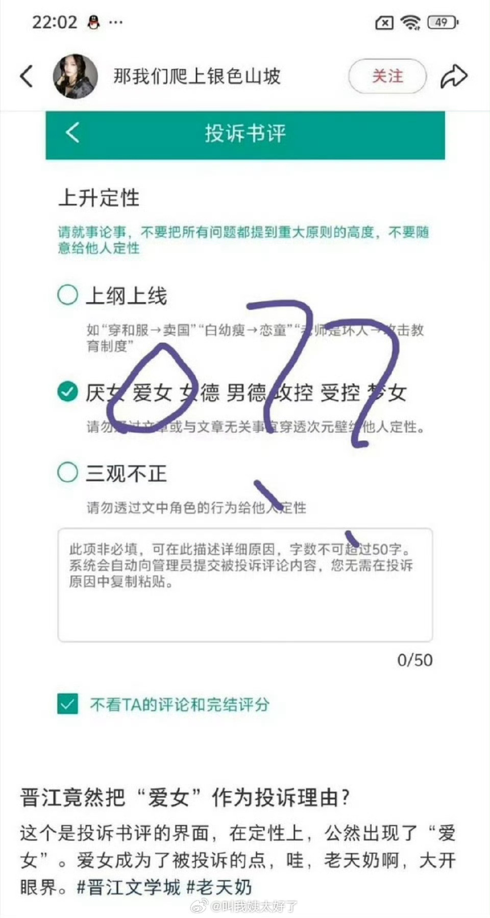合理开发票叫“过激行为”“爱女”为投诉理由？晋江不是女频小说网吗？晋江疯了