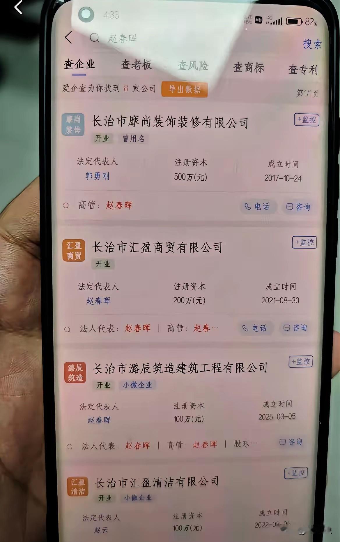 6家公司+政协委员身份就敢喊“打狗看主人”？赵某晖的嚣张，根本不是一时冲动，
