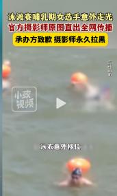 上海一位还在哺乳期的宝妈陈薇（化名），参加泳渡赛，上岸体力不支意外出现泳衣移位走