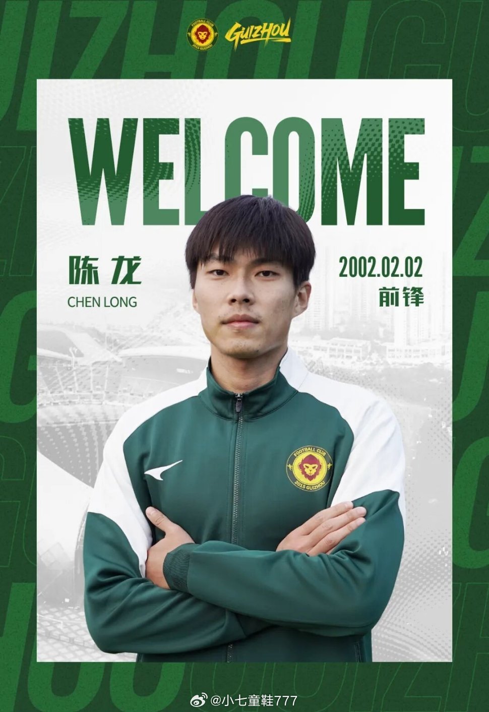 贵州筑城竞技官宣武汉三镇B队球员陈龙加盟陈龙，2002年2月2日出生于安徽滁州，