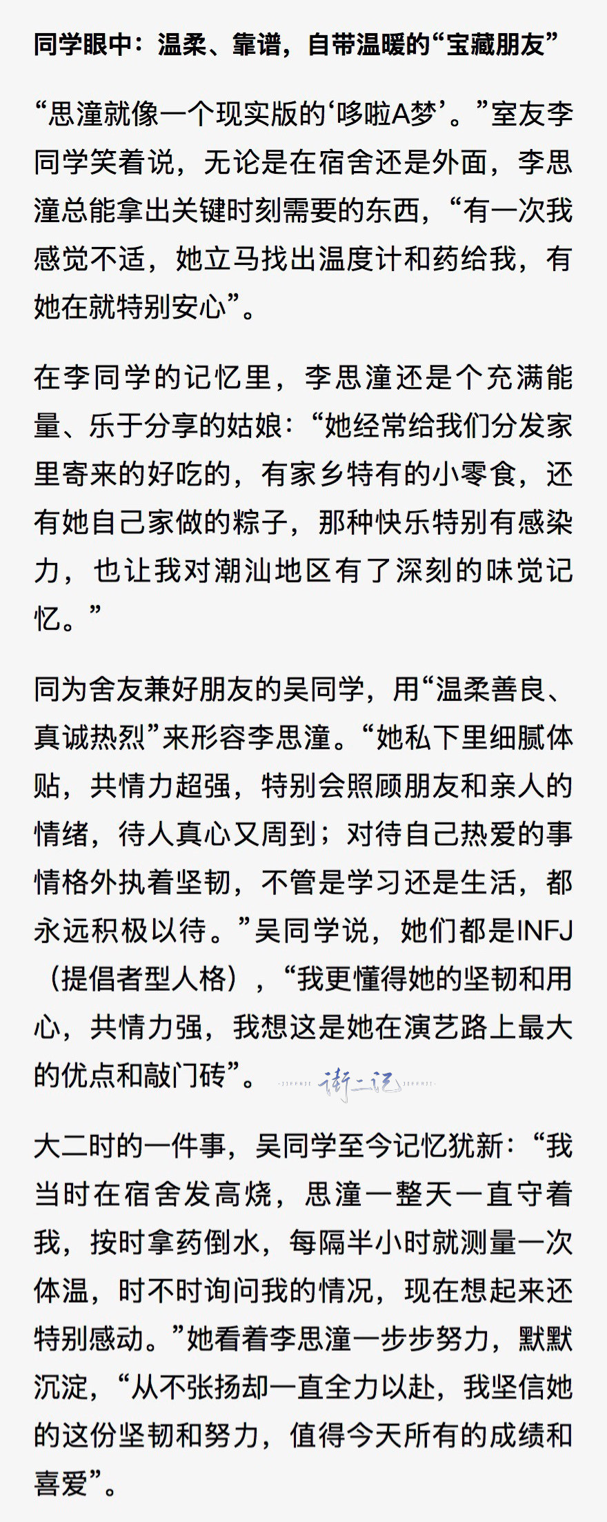 ①-⑦导演、合作方，前辈⑧-⑫老师、同学李思潼的一些评价：