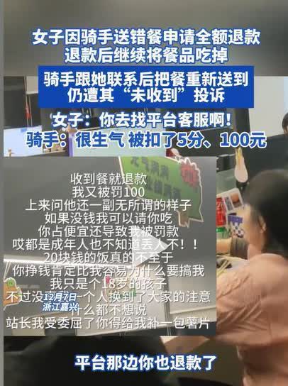 浙江嘉兴，外卖小哥因为饭点工作量较大，在给一名女子送餐时产生了失误，送错了餐，在