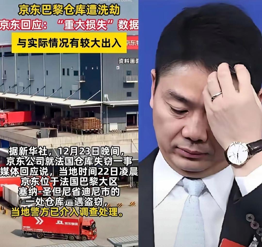 这次京东巴黎仓库被盗，要说最糟心的人，估计都还不是刘强东，而是全体的巴黎人民