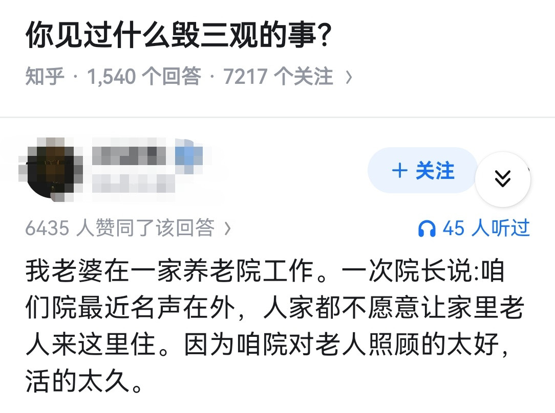 你见过什么毁三观的事？