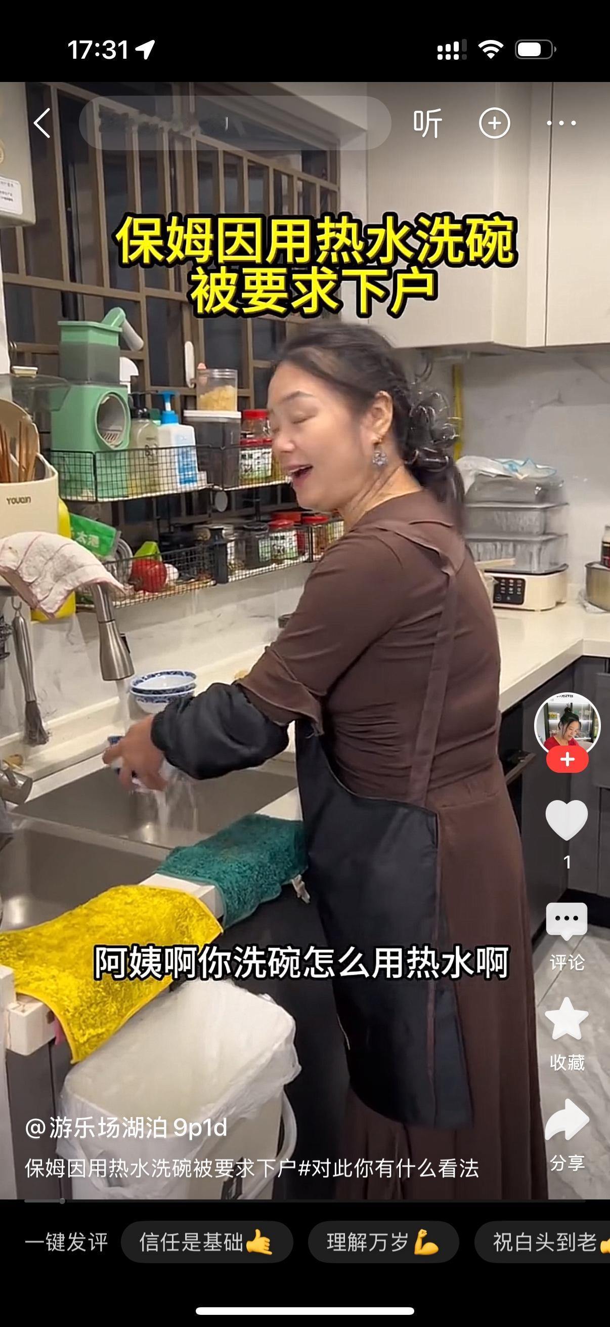 雇主看到保姆用热水在洗碗，心里慌的一匹。她马上走过去说，阿姨，你怎么用热水洗碗？