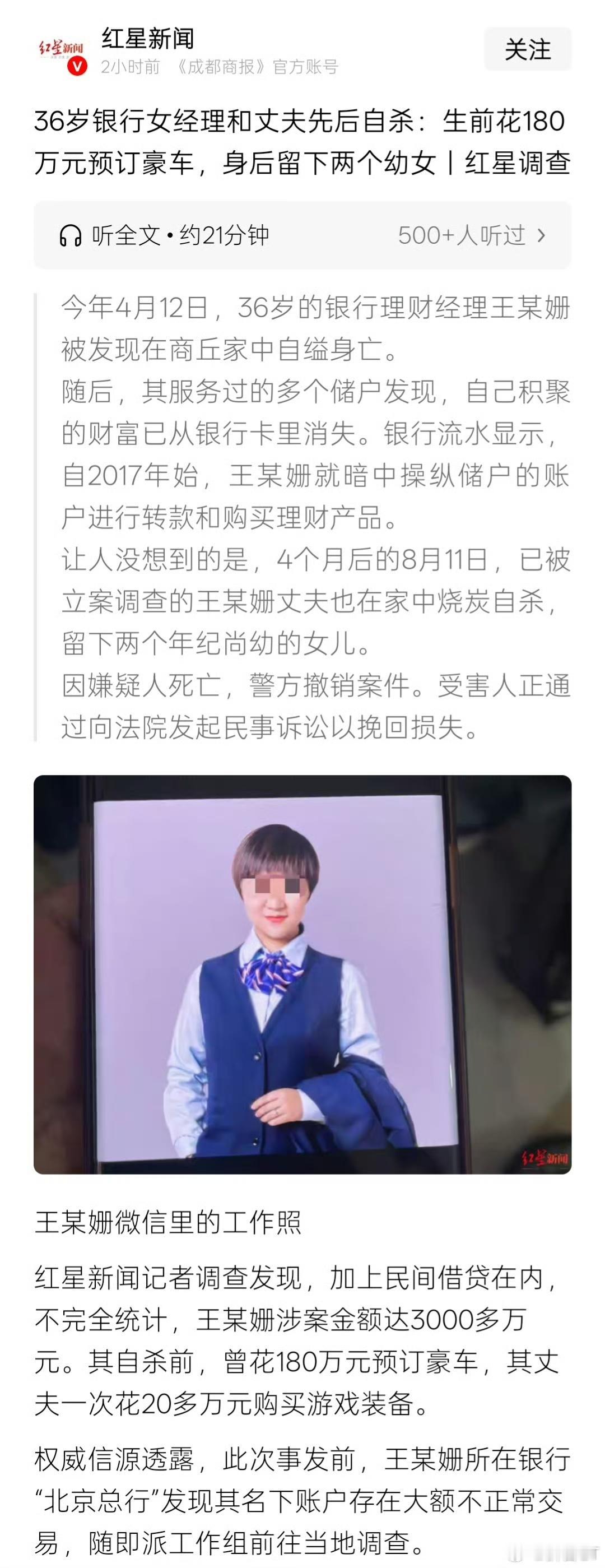💥年薪70万的银行女经理为何自杀？3000万存款蒸发之谜🔥36岁