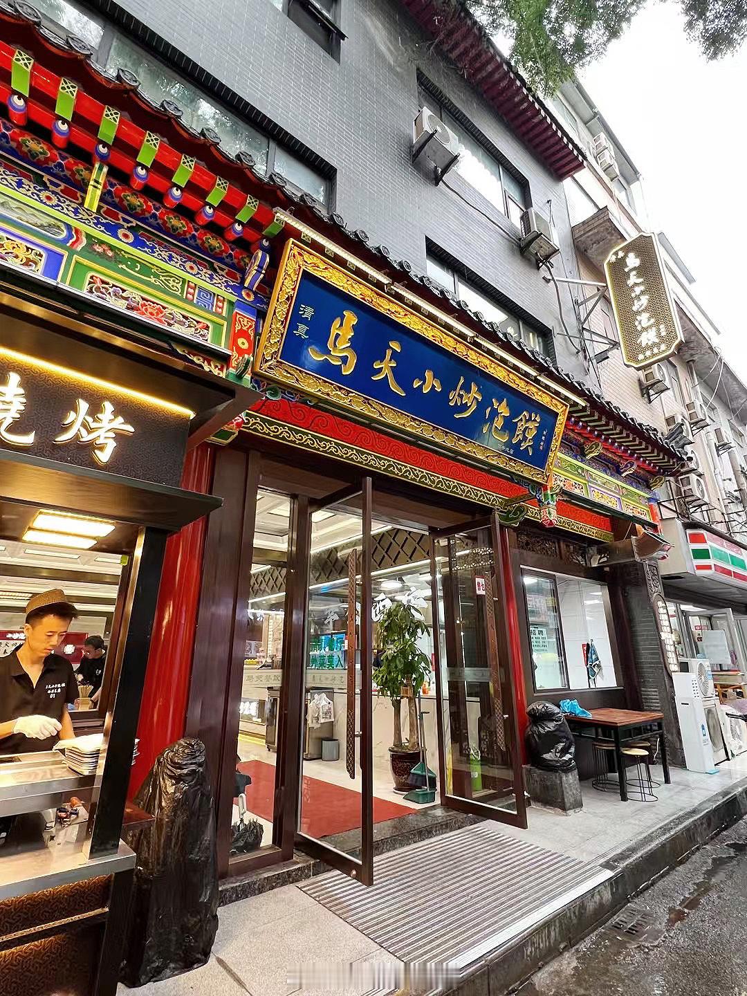 端午节来上这么一口，真能把人香死！这天气就得来一碗小炒泡馍✨马天小炒泡馍✨明厨
