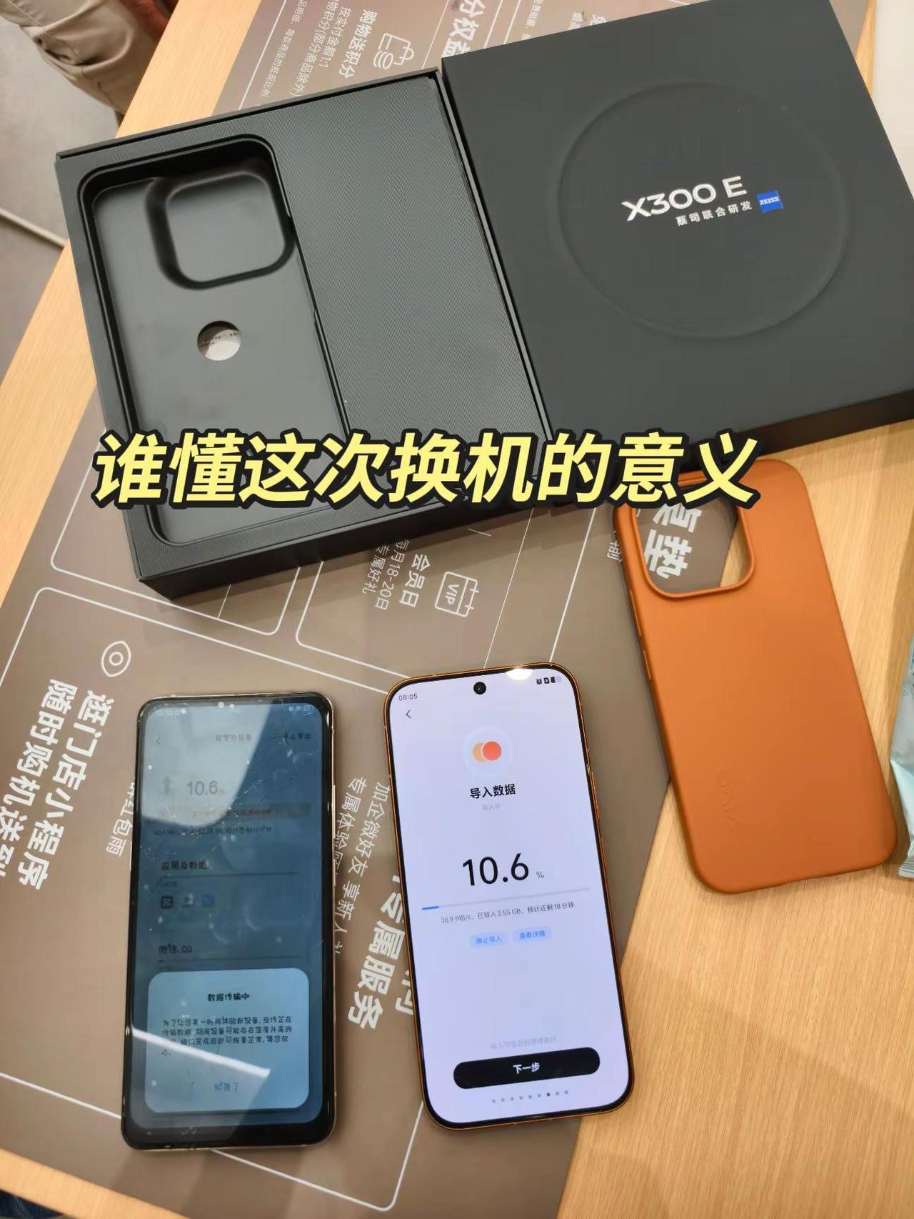6年多了，终于舍得给自己换台新手机了
