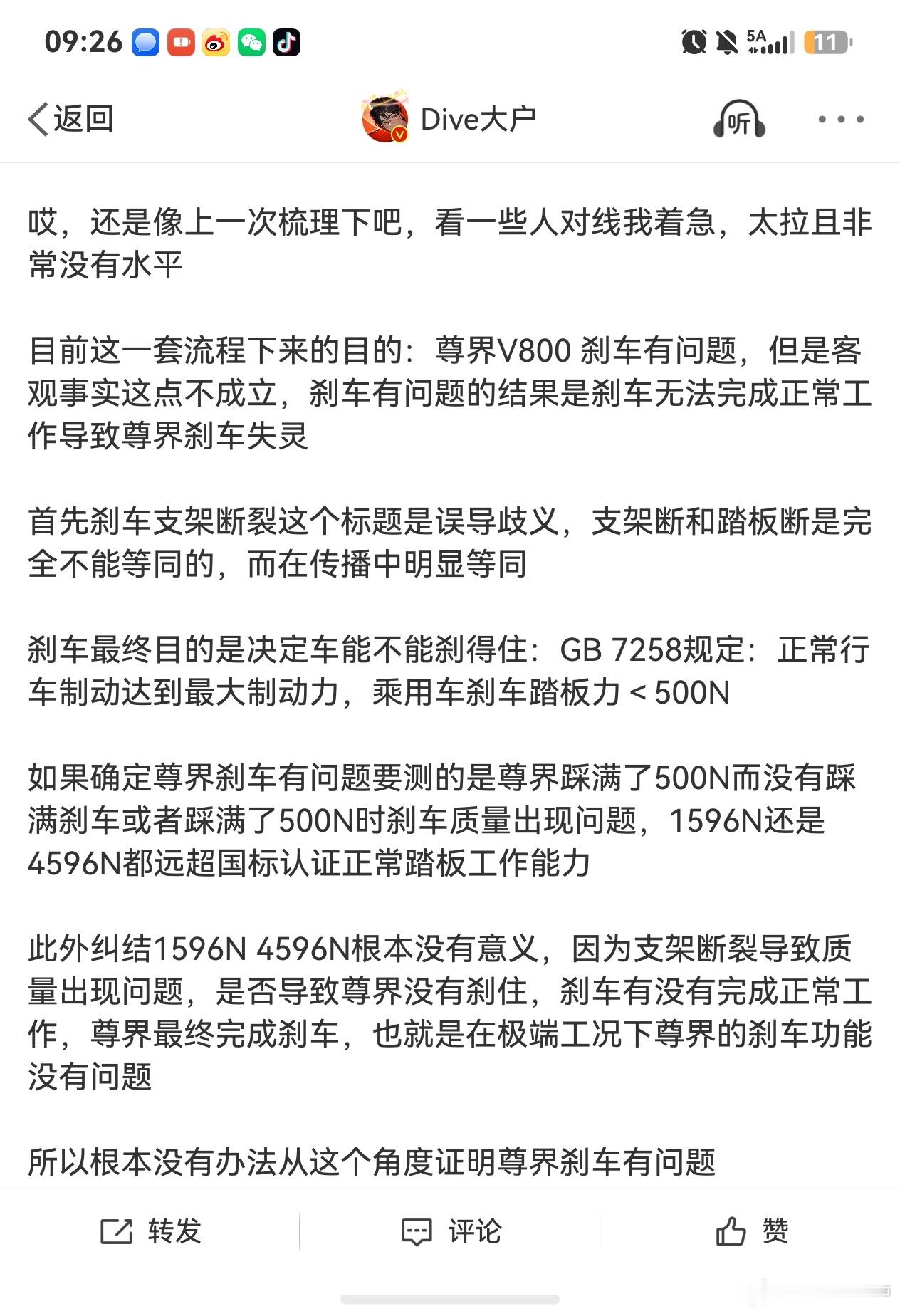尊界通报刹车踏板断裂这其实就是阳谋，因为不论懂车帝测试出来的结果还是尊界复测是结