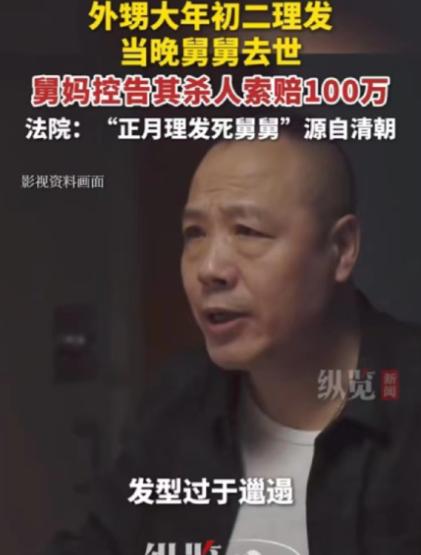 正月理发惹的祸？上海，男子正月初二去舅舅家走亲戚，却因发型过于邋遢，被舅舅数落了