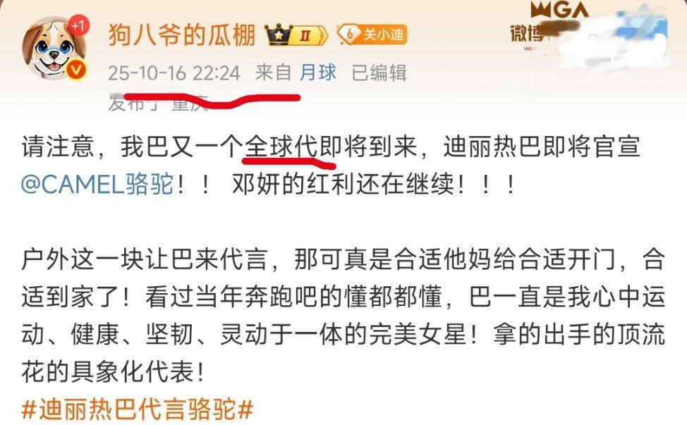 迪丽热巴代言骆驼其实没有消息告诉我巴巴是全球抬头，我也不是未卜先知，这只是对巴巴
