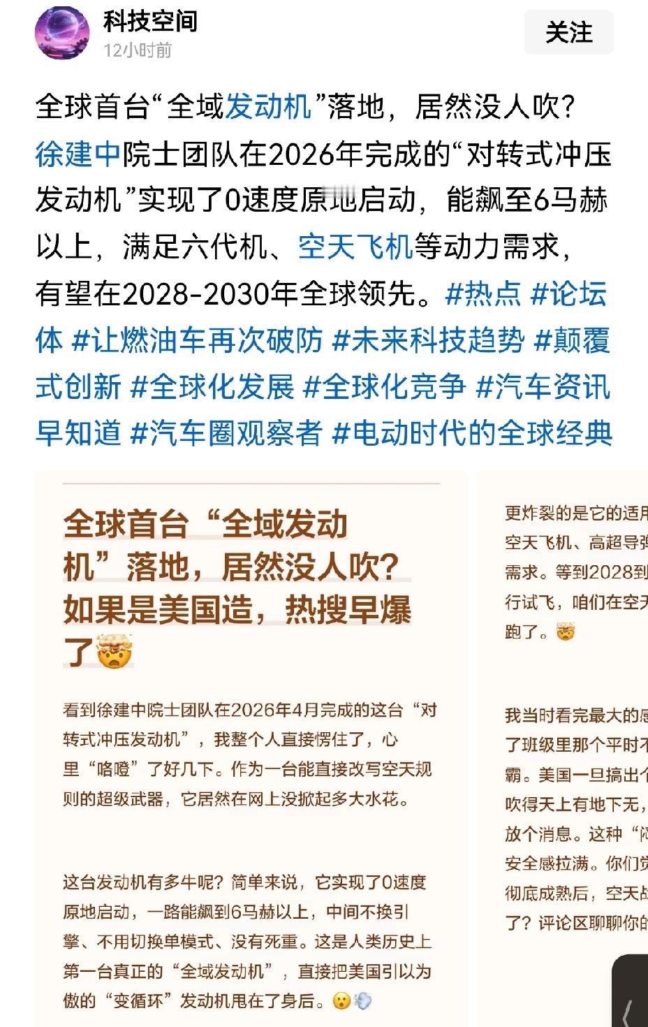 【全球第一：我国研制出全球首台全域发动机，可从0速度启动至六马赫，6代机、空天飞