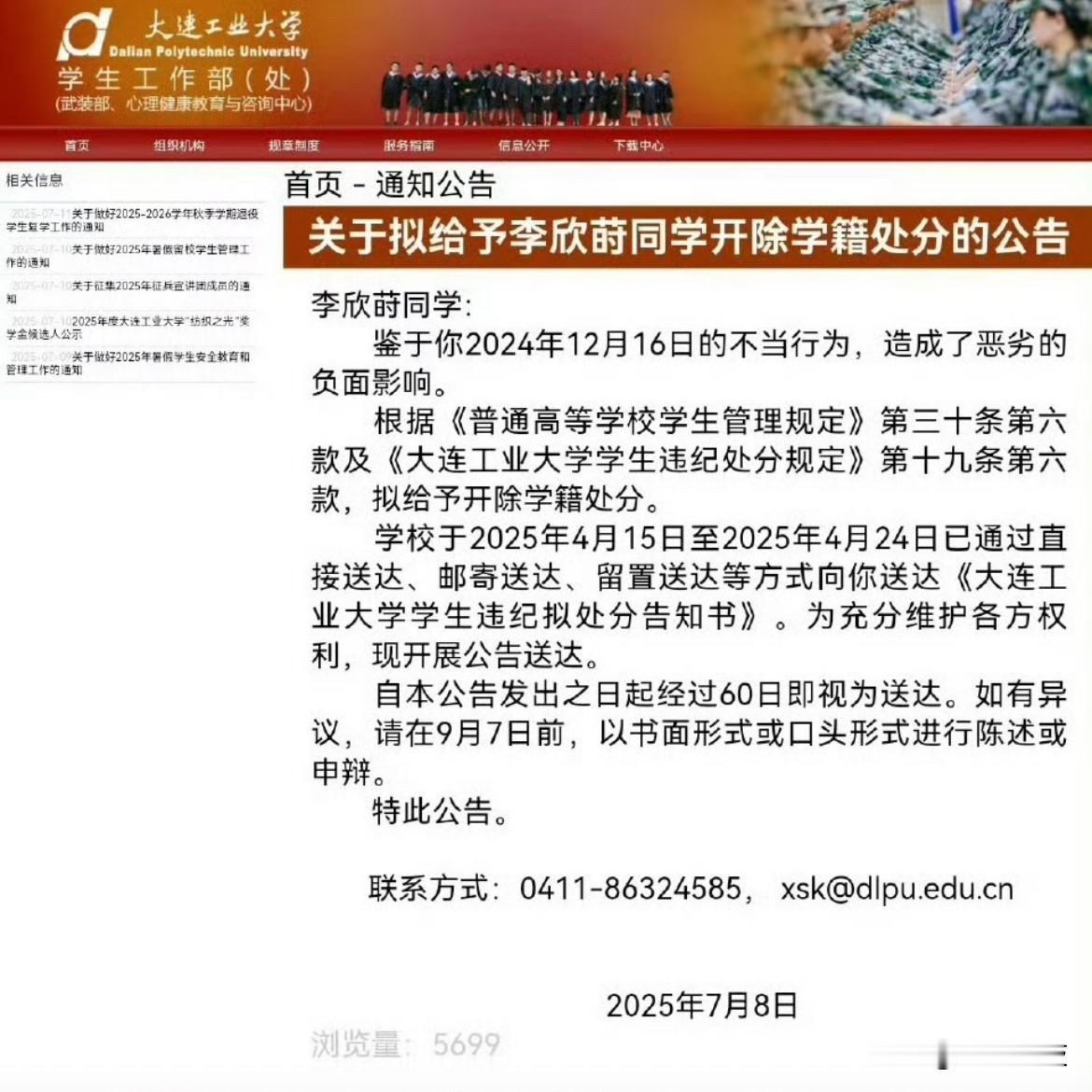 毁三观。大连工业大学对李欣莳开除学籍处分。李欣莳是大连工业大学服装设计专业的21