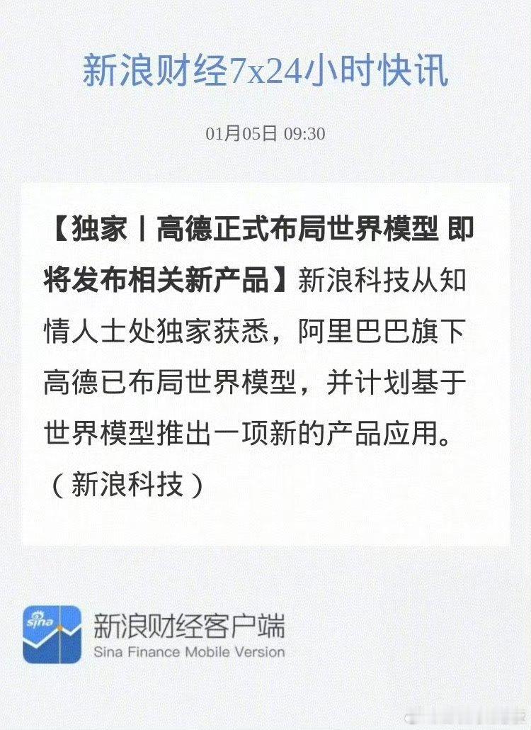 高德正式布局世界模型跑分世界第一！高德即将发布世界模型应用值得期待一下，还听圈