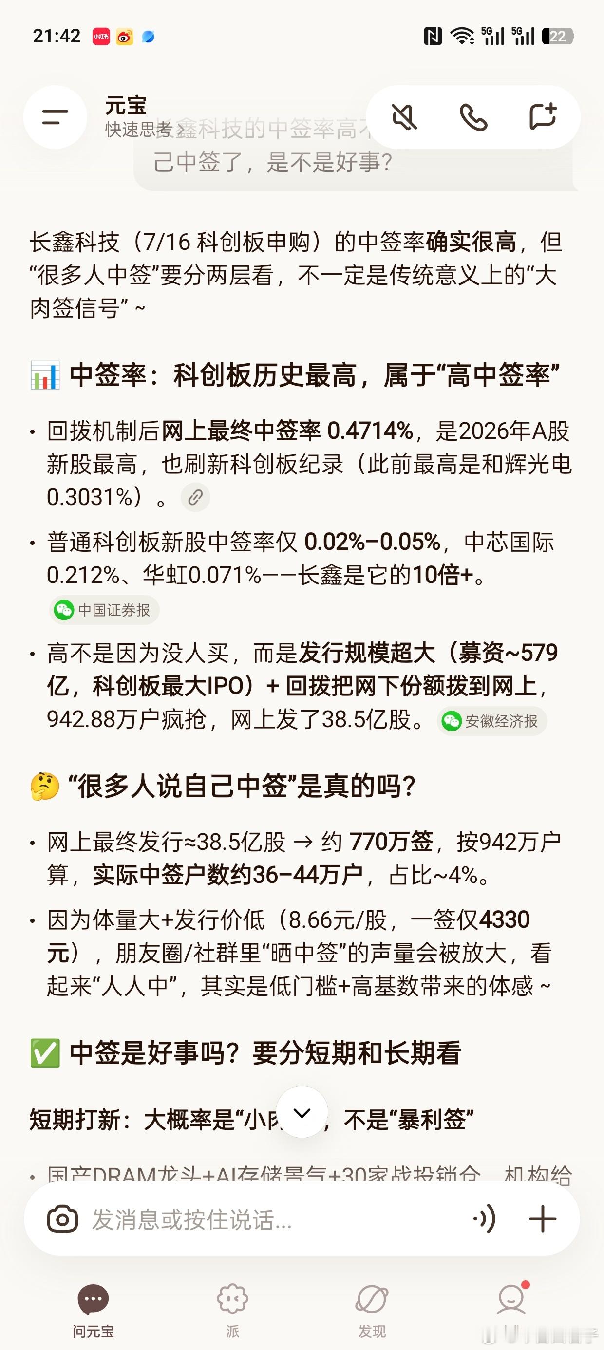 看见很多人晒帖子说中签长鑫科技，问了一下AI，AI说的好像有道理！