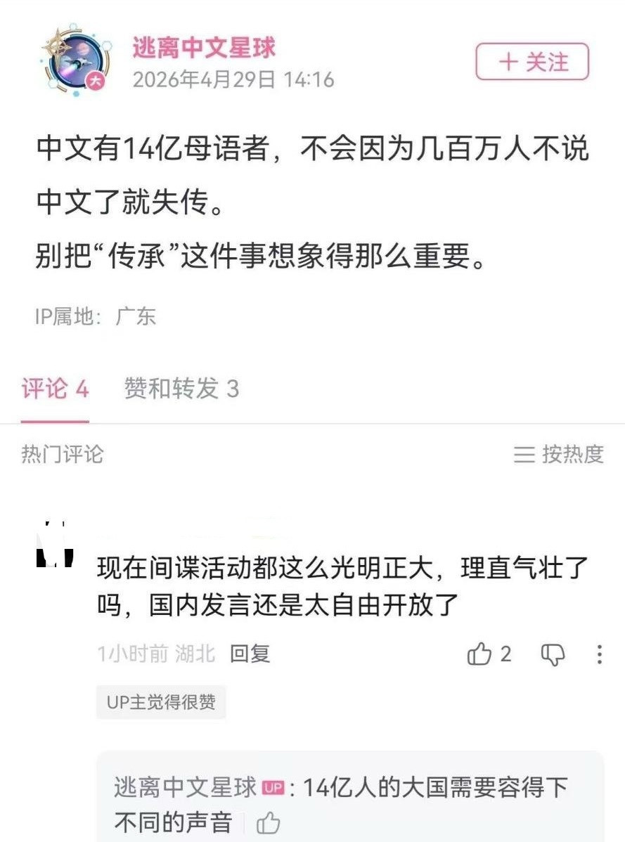 反中文运动，这么明目张胆了吗？