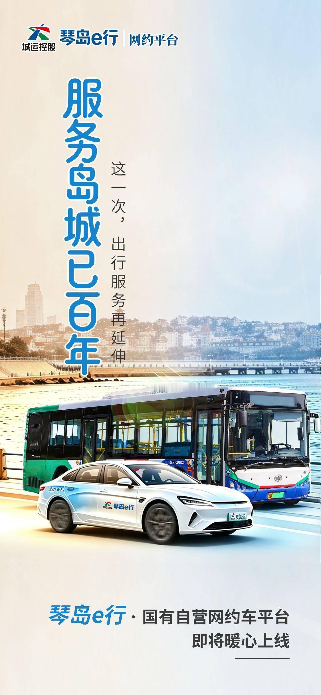 国企网约车来了：50亿国资杀入网约车，合规标杆整改行业乱象2026年7月27