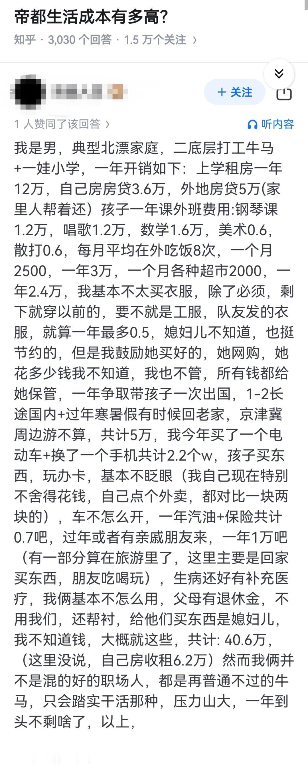 帝都生活成本有多高？​​​
