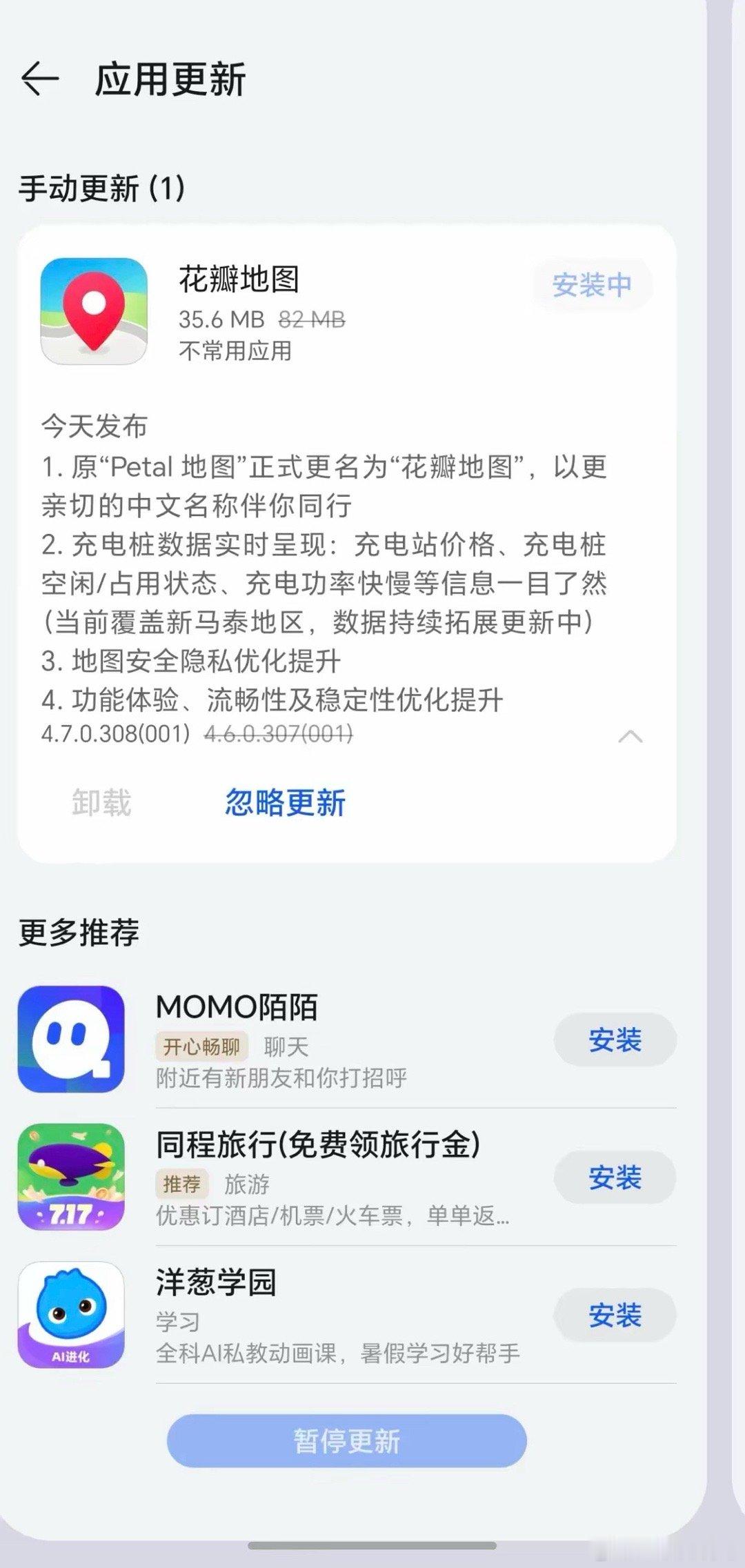 华为这次就做对了，把他的那个petal地图，改名字改为花瓣地图了，这么以后终于可