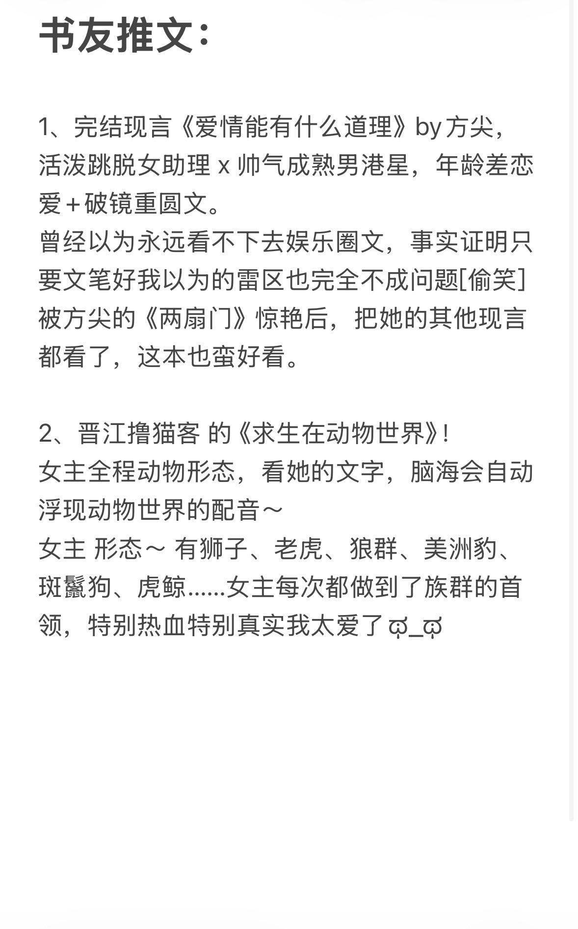 两本好看的文。