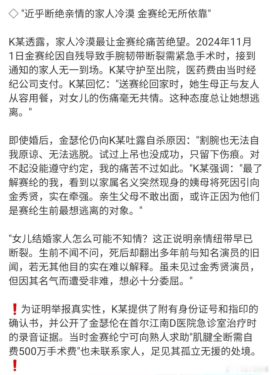 前男友称金赛纶与家人几乎断绝关系前男友晒金赛纶脖子伤痕图当时没一个人帮她​​​