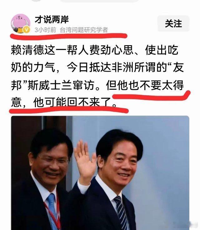 赖清德回不了台湾岛，南非和莫桑比克封锁赖清德，因为这两个国家包围了斯威土兰，能够